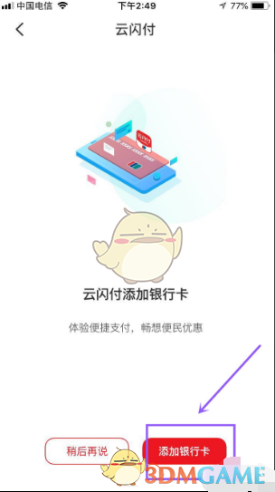 《云闪付》新用户注册教程