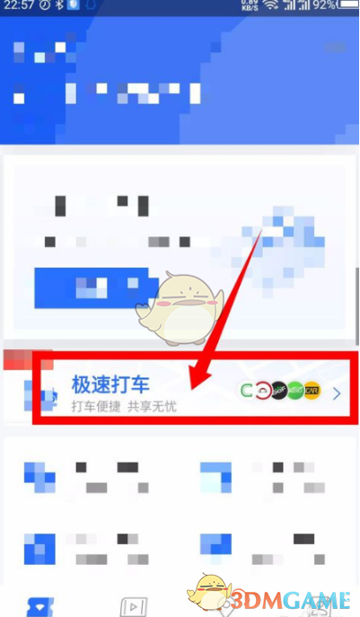 《掌上高铁》极速打车功能使用教程