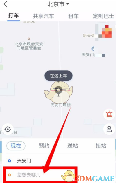 《掌上高铁》极速打车功能使用教程