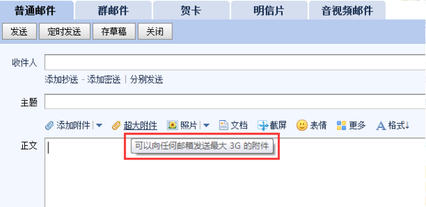 《QQ邮箱》发送文件大小上限说明