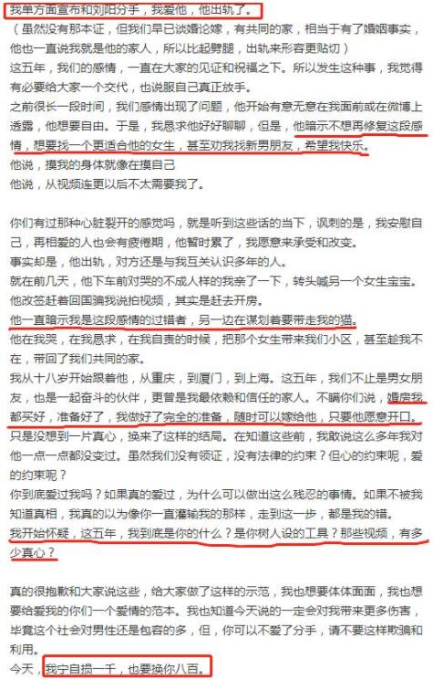 刘阳出轨是怎么回事 阿沁和刘阳分手事件详情