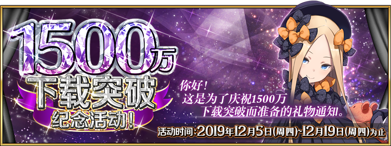 《FGO》国服1500w下载常驻四星一骑选一活动介绍