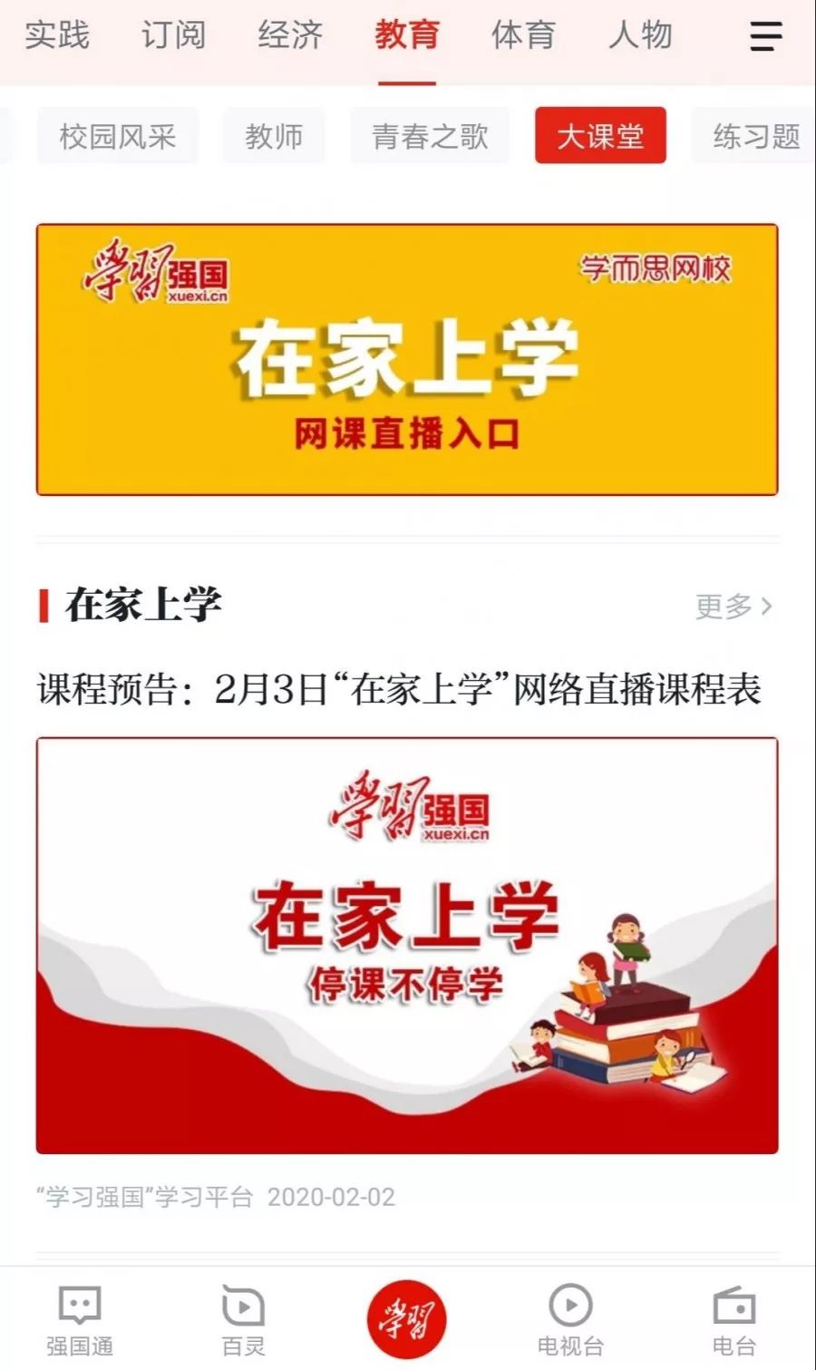 无需出门，在线教育学习软件app盘点合集