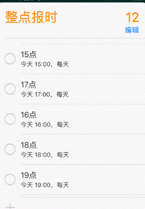 《iPhone》整点报时设置教程