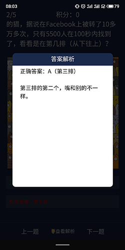 《crimaster犯罪大师》6月11日每日任务答案介绍