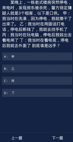 《crimaster犯罪大师》6月19日每日任务答案解析