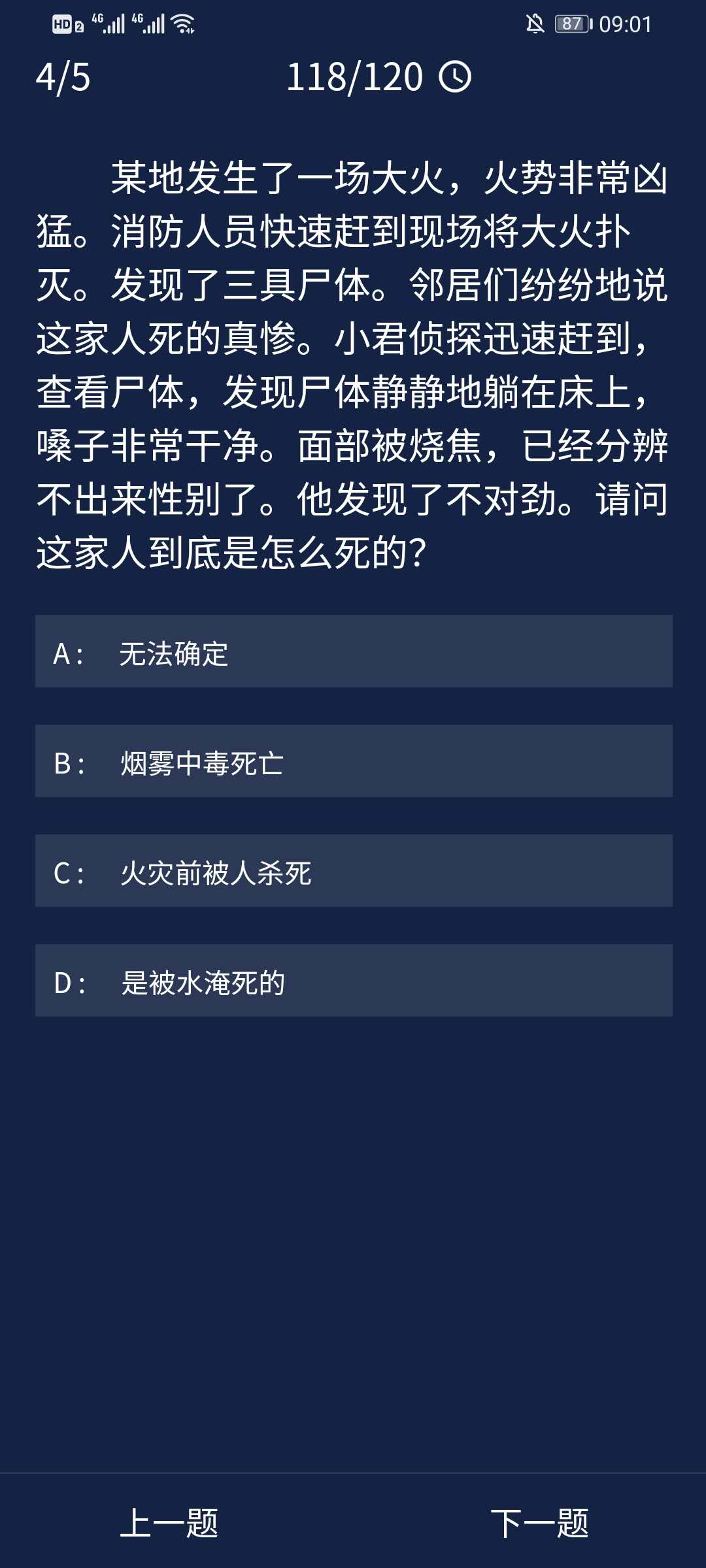 《Crimaster犯罪大师》7月22日每日任务答案