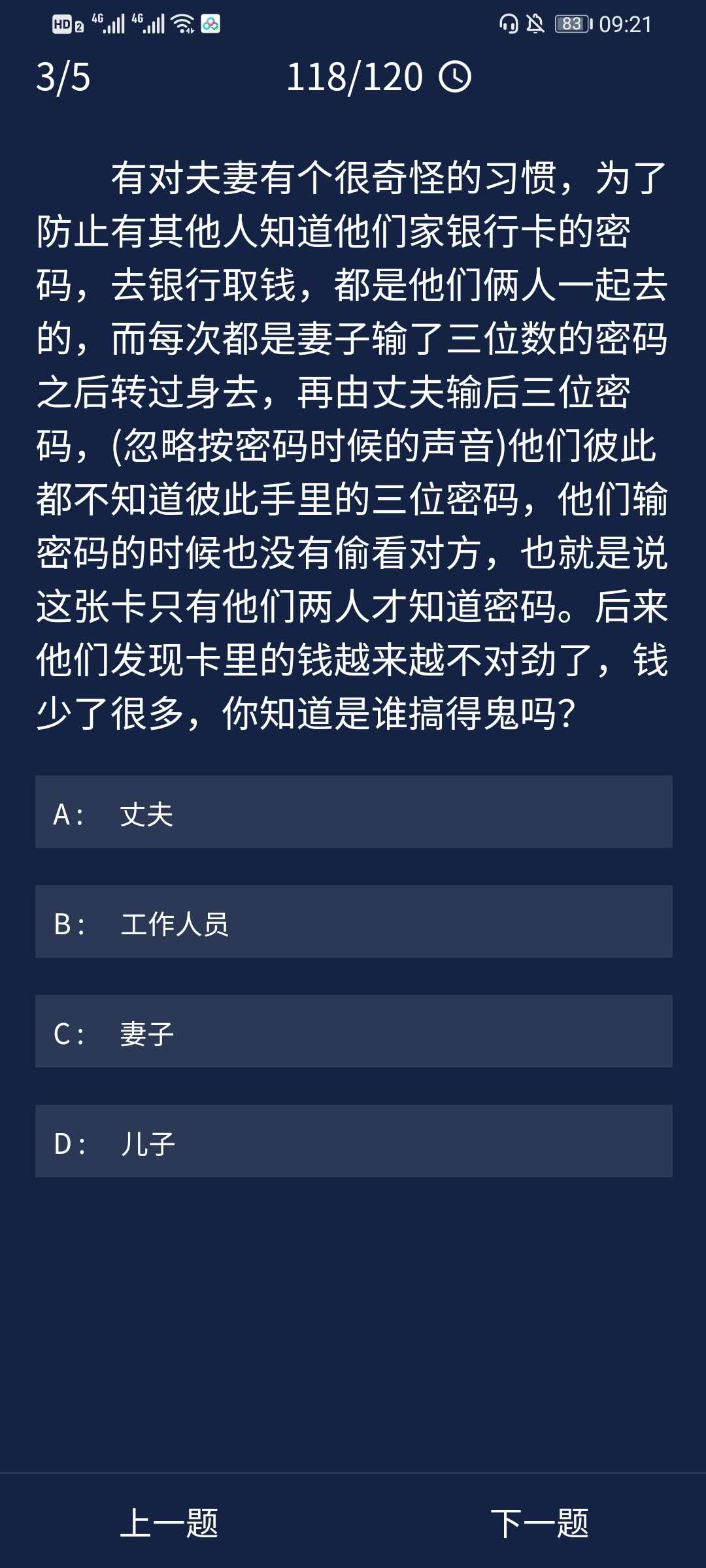 《Crimaster犯罪大师》7月23日每日任务答案介绍