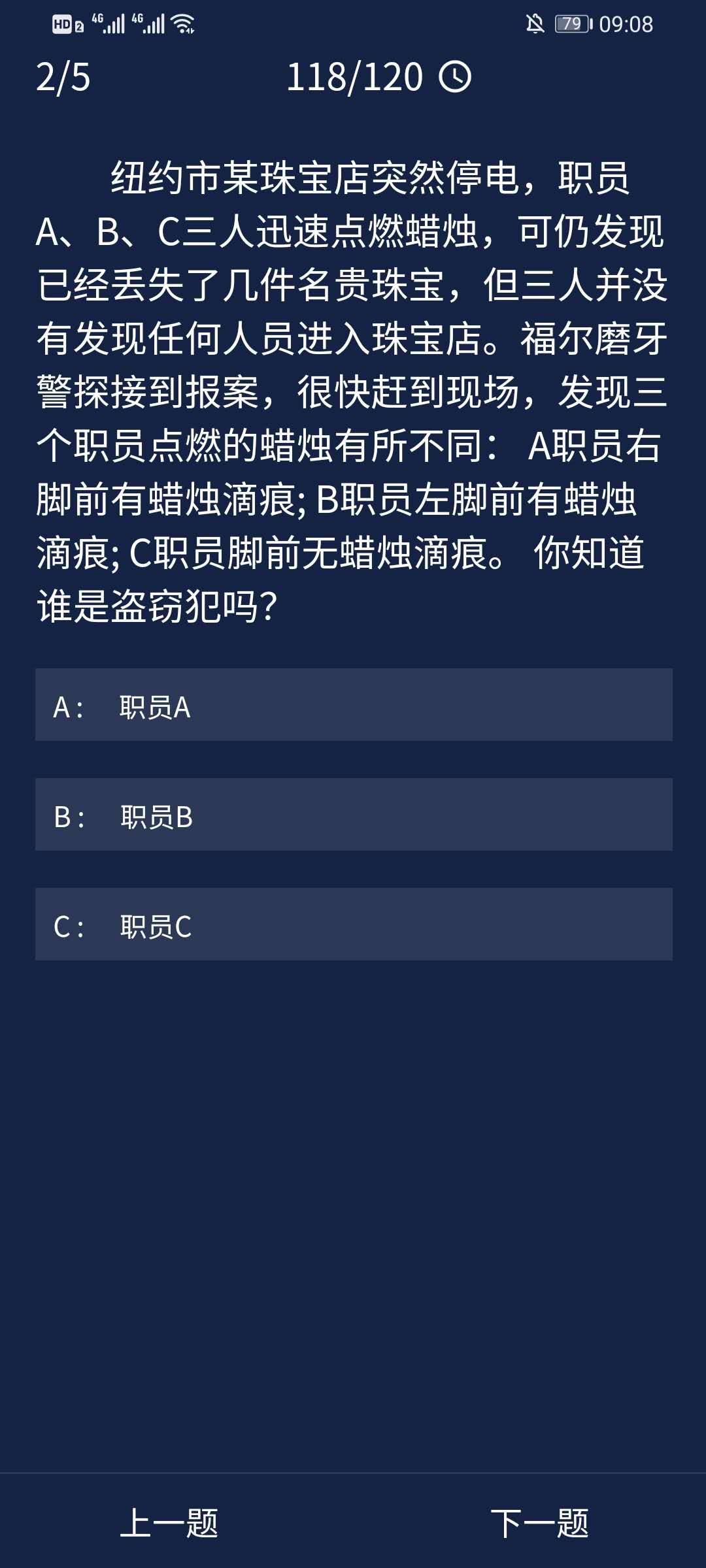 《Crimaster犯罪大师》7月24日每日任务答案