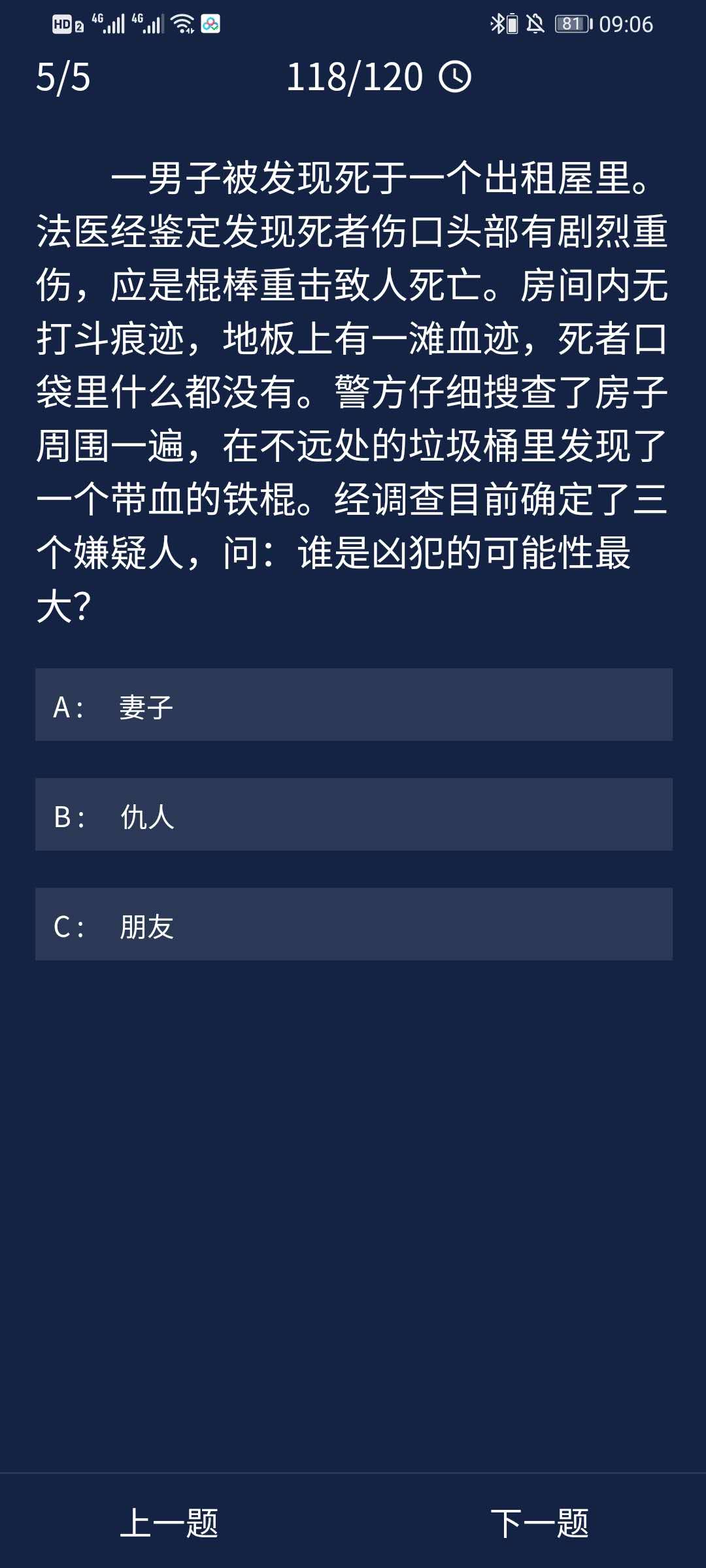 《Crimaster犯罪大师》8月3日每日任务答案介绍