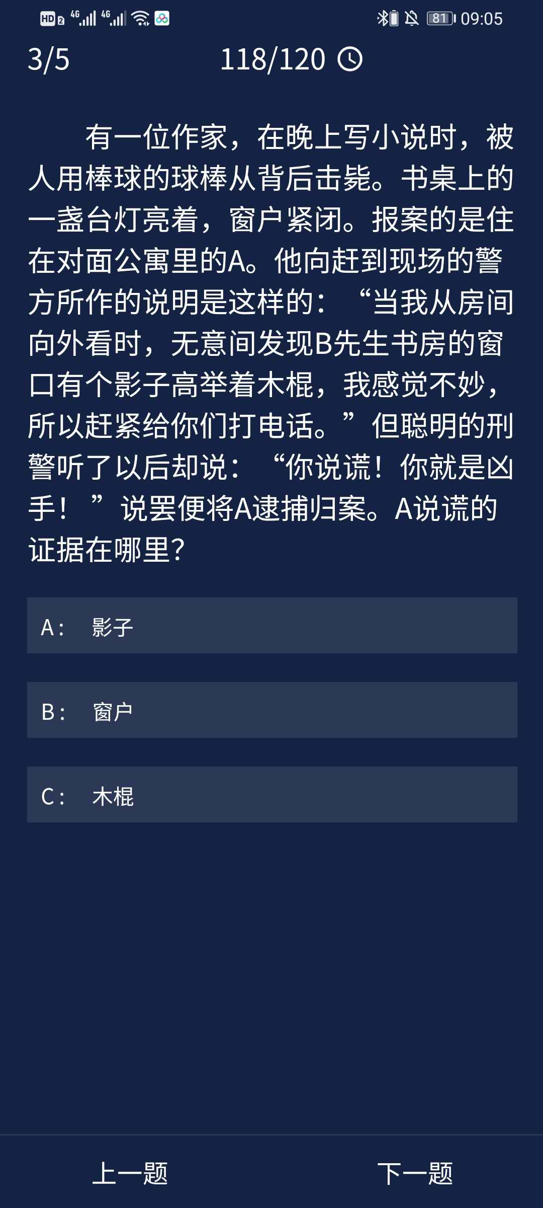 《Crimaster犯罪大师》8月3日每日任务答案介绍