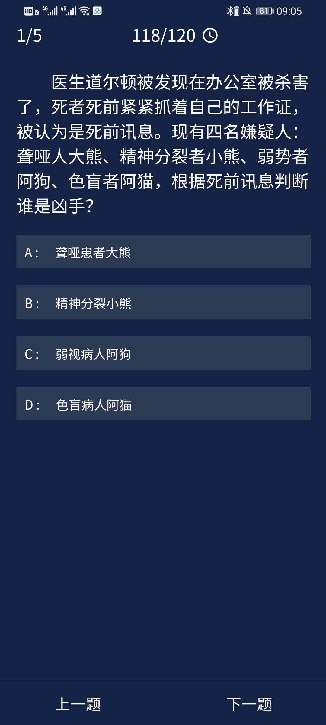 《Crimaster犯罪大师》8月3日每日任务答案介绍