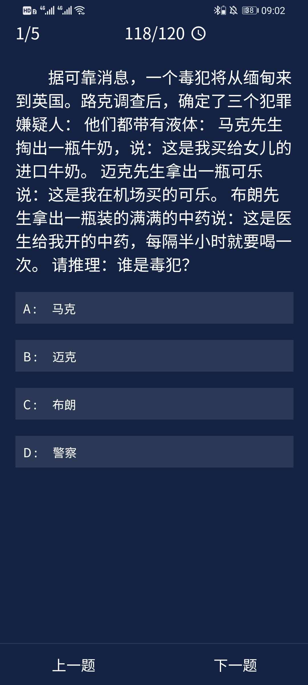 《Crimaster犯罪大师》8月6日每日任务答案介绍