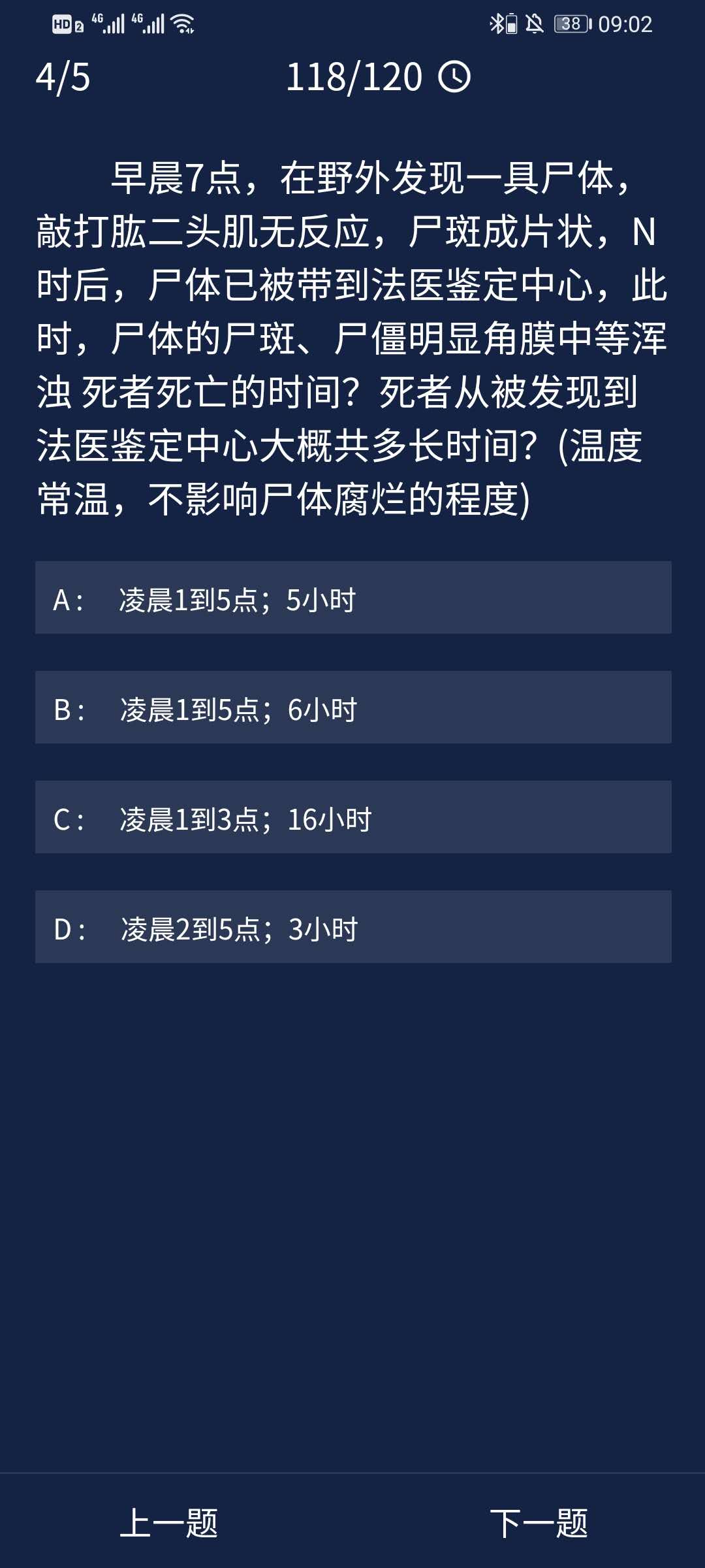 《Crimaster犯罪大师》8月6日每日任务答案介绍