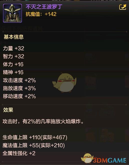 《DNF》手游不灭之王波罗丁称号属性一览