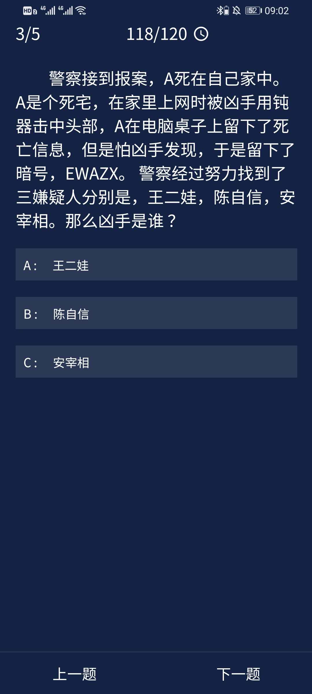 《Crimaster犯罪大师》8月14日每日任务答案介绍