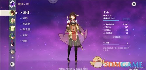 《原神》北斗升星材料获取方法介绍