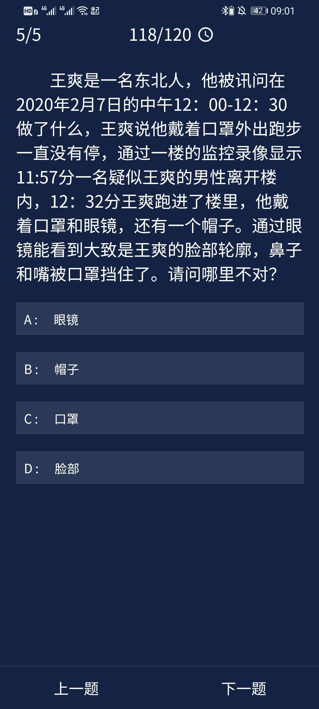 《Crimaster犯罪大师》8月27日每日任务答案介绍