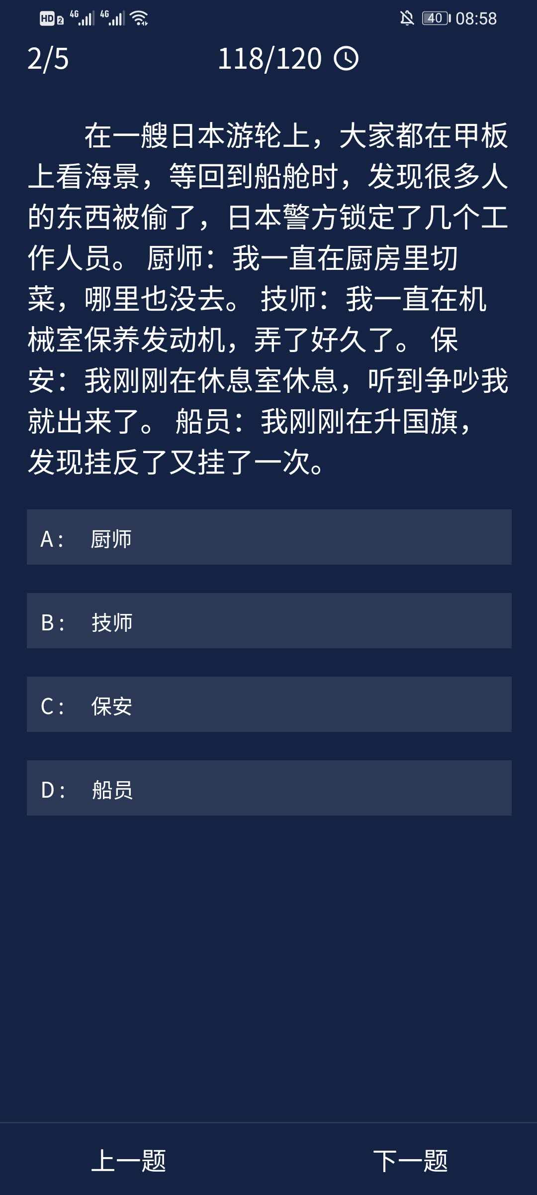 《Crimaster犯罪大师》9月1日每日任务答案介绍