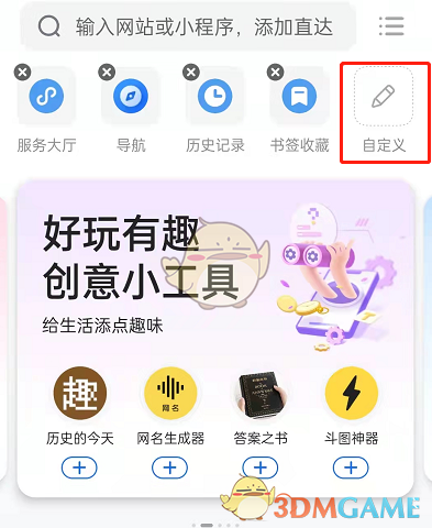 《QQ浏览器》添加直达链接方法