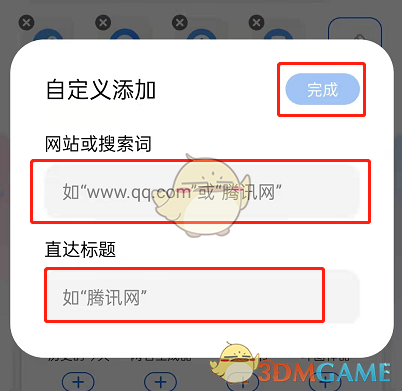 《QQ浏览器》添加直达链接方法