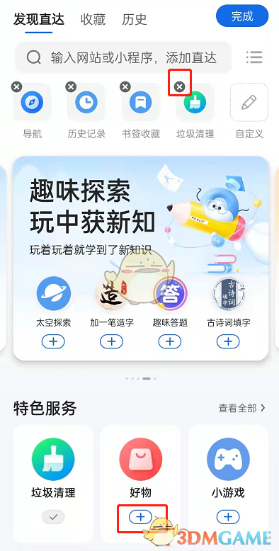 《QQ浏览器》添加直达链接方法