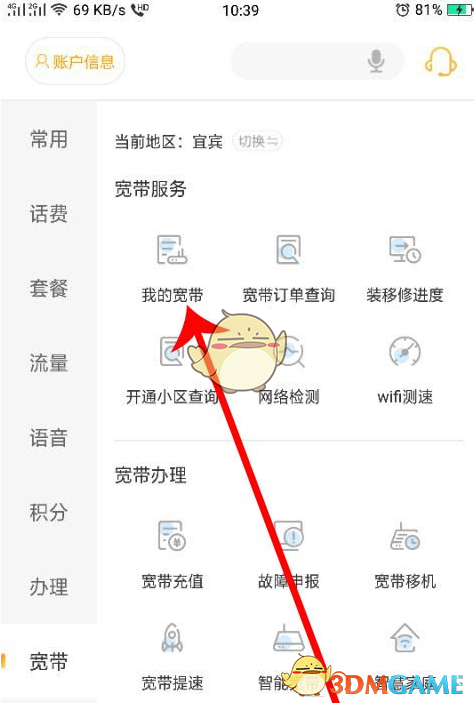 《中国电信》查询宽带速率方法