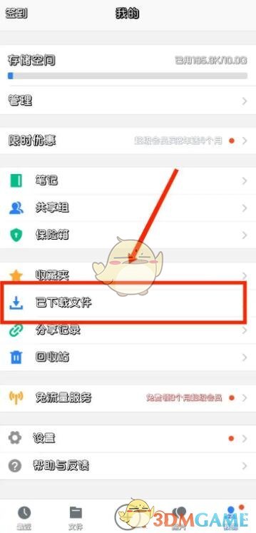 《腾讯微云》下载文件查看方法