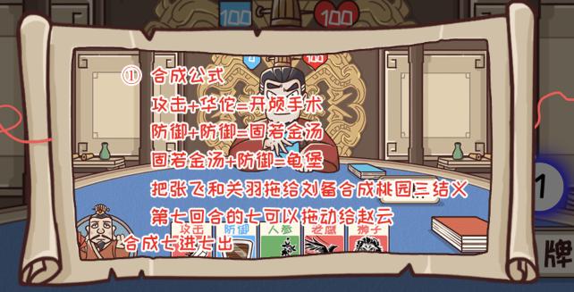 《三国哈哈哈》我不是医神关卡攻略