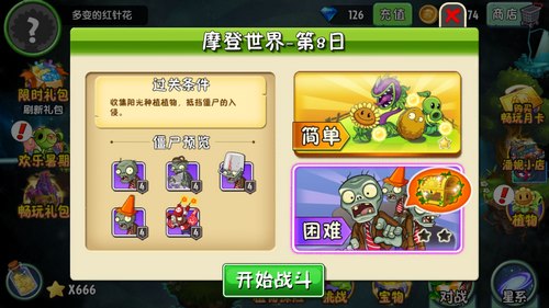 《植物大战僵尸2》摩登世界-第8天攻略