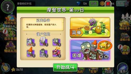 《植物大战僵尸2》摩登世界-第10天攻略