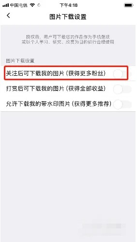 《图虫》关注后下载设置方法