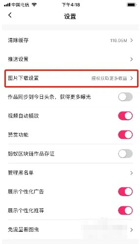 《图虫》关注后下载设置方法