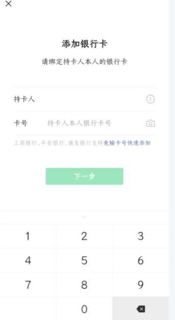 《微信》未在银行完成个人认证解决方法