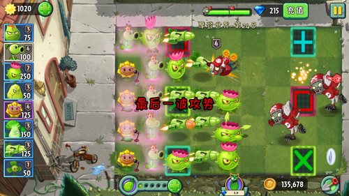 《植物大战僵尸2》摩登世界-第24天攻略