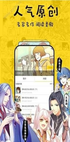 2023好用二次元漫画软件推荐