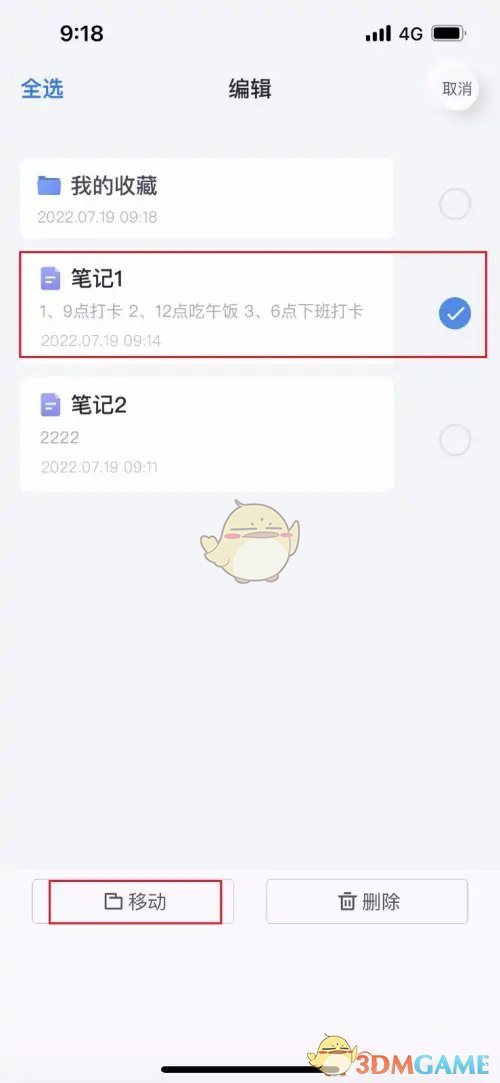 《有道云笔记》移动笔记文件方法