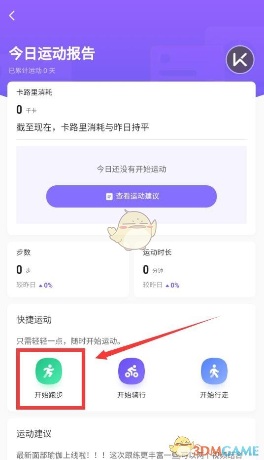 《keep》记录跑步公里方法