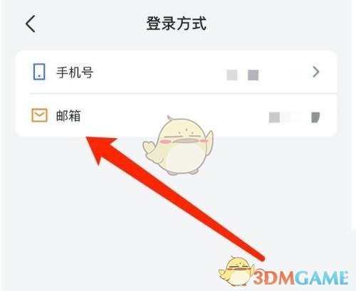 《飞书》绑定邮箱登录方法