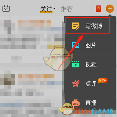 《微博》同时发图片和视频方法