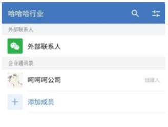 《企业微信》邀请成员加入方法