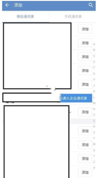 《企业微信》邀请成员加入方法