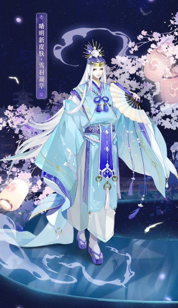 《阴阳师》晴明雪羽凝华皮肤获得方法