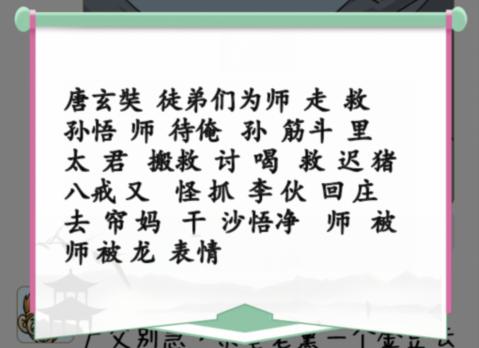 《汉字找茬王》师父朋友圈找出50个错处攻略图文