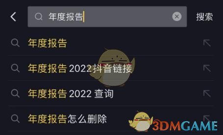 2022《抖音》年度报告查看方法