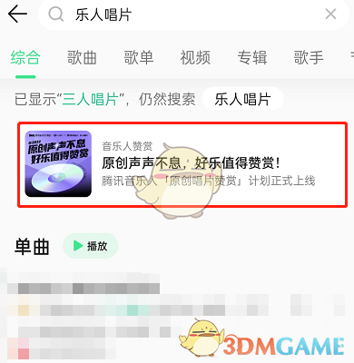 《QQ音乐》赞赏唱片方法