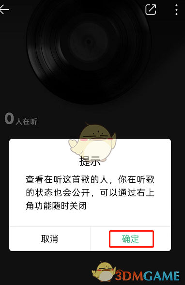 《QQ音乐》心情设置方法