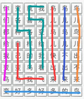 《图文世界》消除变鸟神曲歌词通关攻略