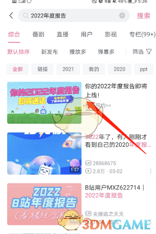 2022《哔哩哔哩》年度报告查询方法