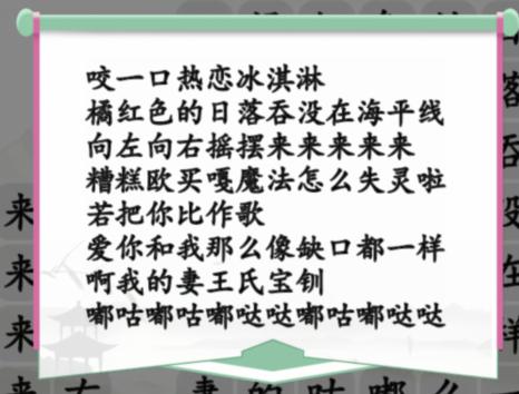 《汉字找茬王》消年度热歌消除全部歌曲攻略